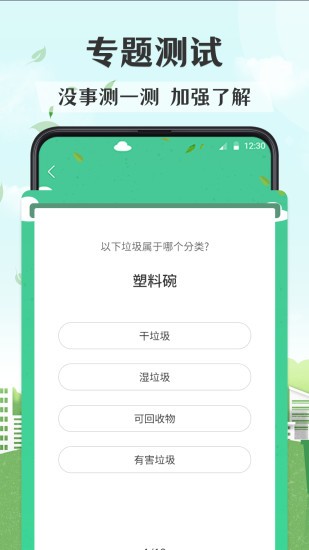 垃圾分类图解软件软件截图0