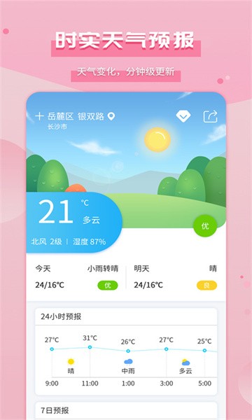 爱天气软件软件截图1