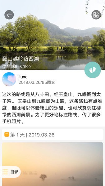 旅刻软件软件截图2