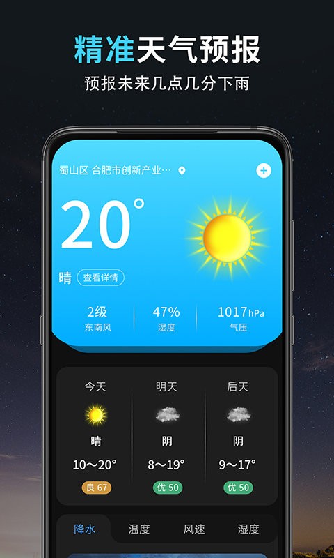 精准天气王软件软件截图0