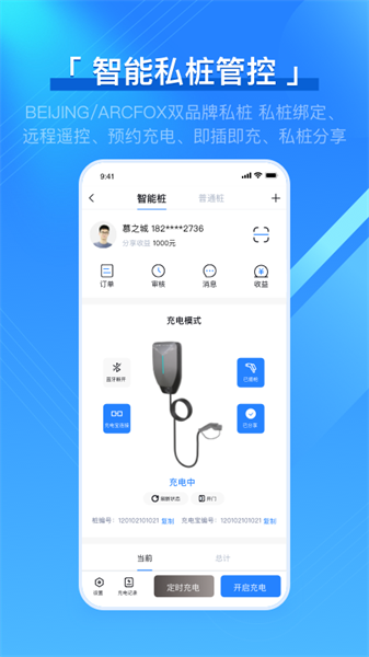 手机充电吧app官方版软件截图1