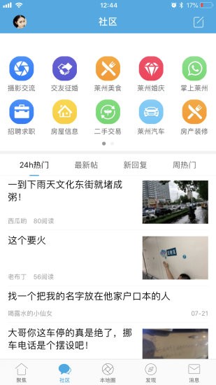 掌上莱州公交官方软件截图3