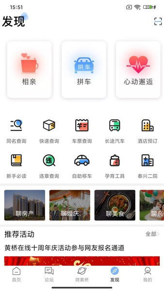 黄桥在线官方版软件截图2