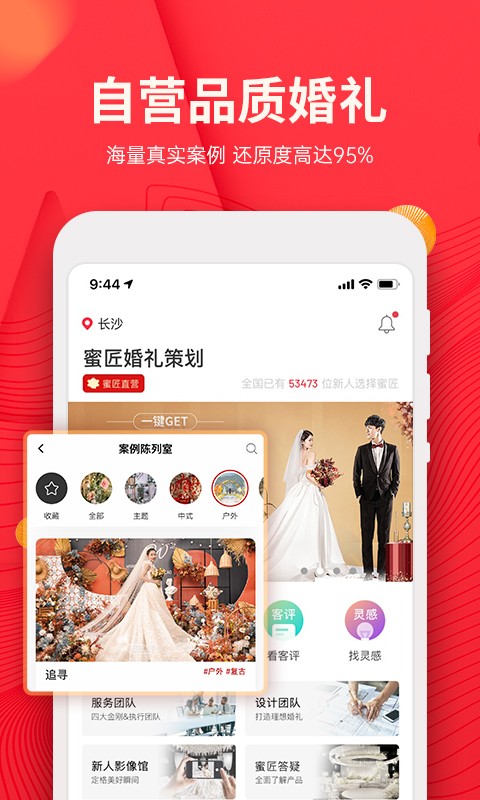 长沙蜜匠婚礼软件截图3