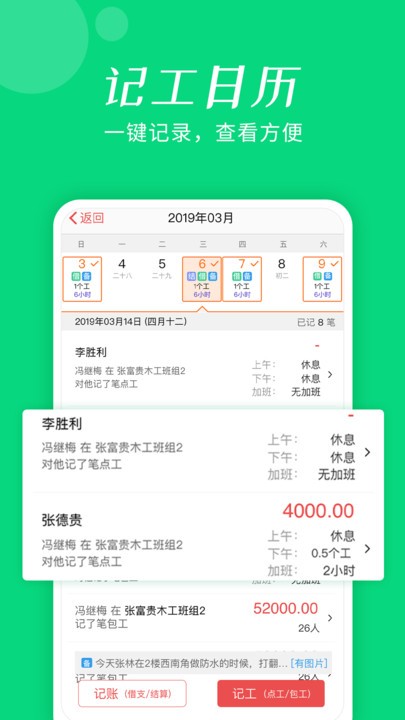 工地记加班app软件截图1