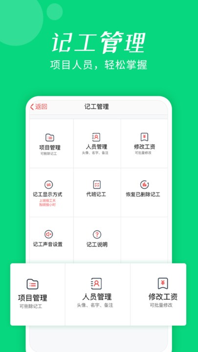 工地记加班app软件截图3