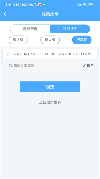 安智控综合智慧防控平台软件截图2