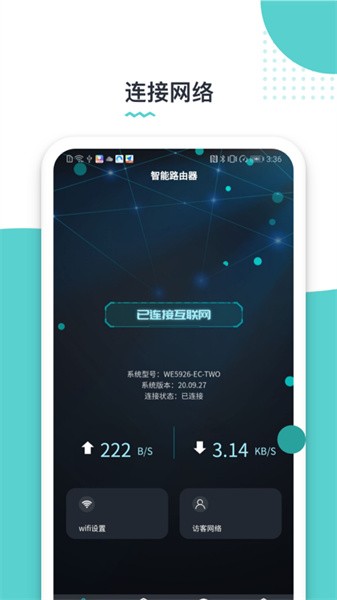 路由配置app软件截图1