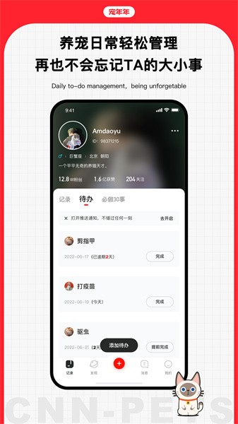 宠年年官方版软件截图2