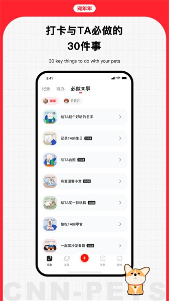 宠年年官方版软件截图3