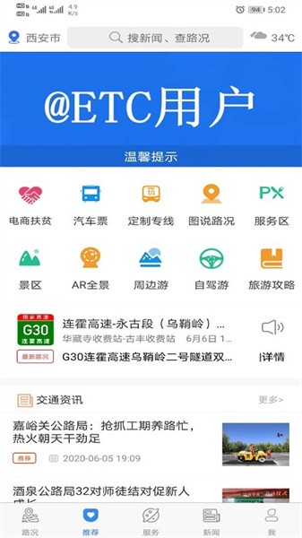 甘肃交通运输厅软件截图1