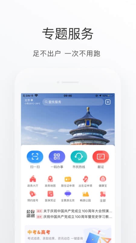 北京通app办居住证软件截图0