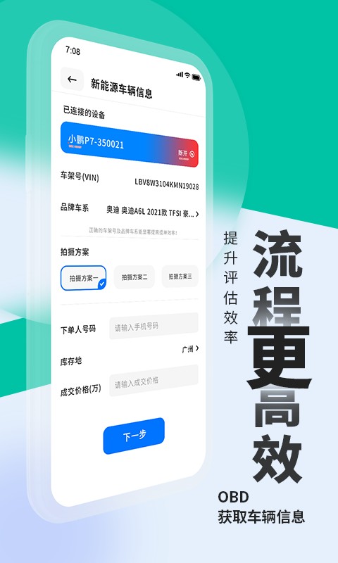 车e估新能源版软件截图2