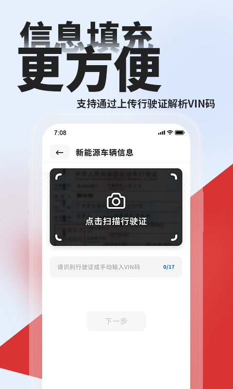 车e估新能源版软件截图3