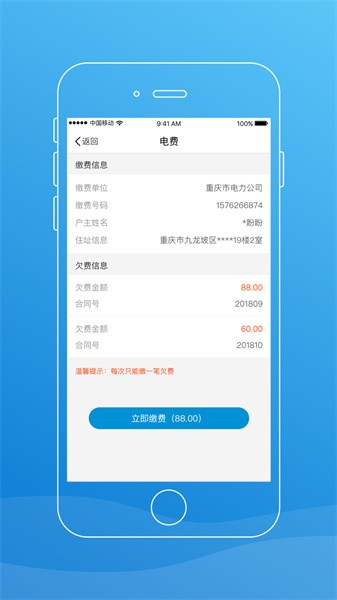 手机公众通一卡通软件截图3