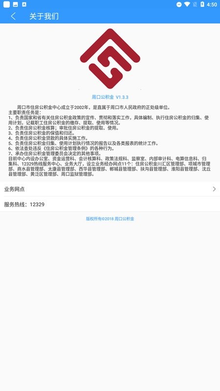 周口公积金网上办事大厅