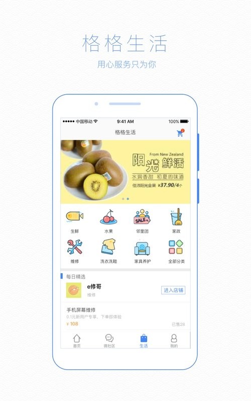 格格小区官方版软件截图1