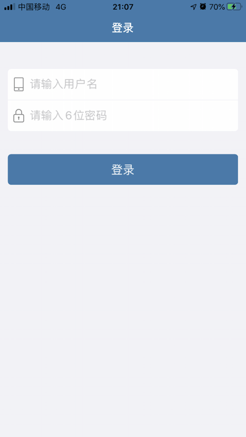 掌握危运app驾驶员版软件截图1