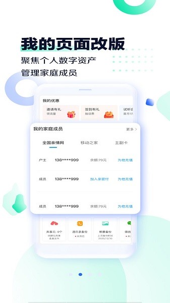 河南移动智慧生活最新版本软件截图3