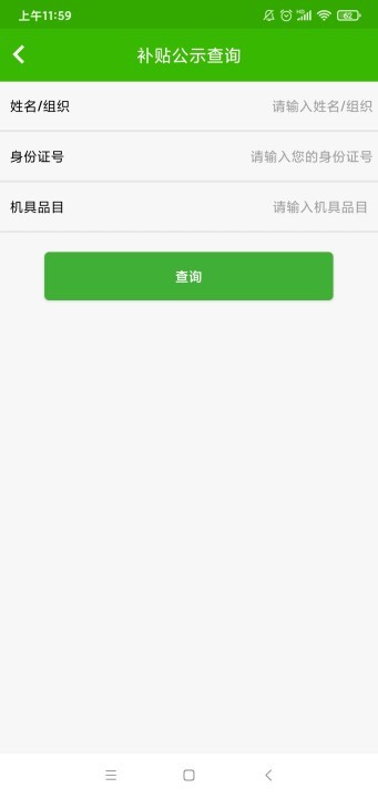 内蒙古自治区农机购置补贴手机app