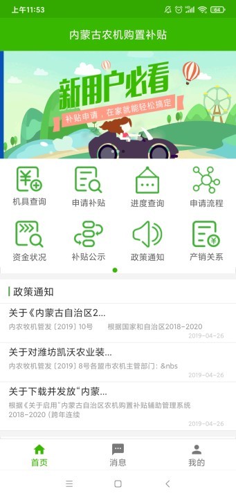 内蒙古自治区农机购置补贴手机app