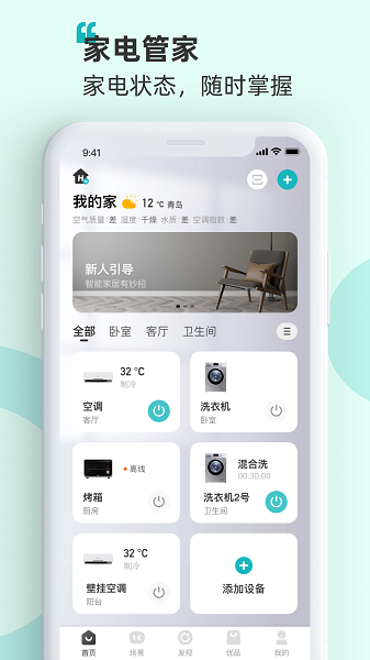 海信空调遥控器app(海信爱家)