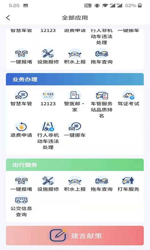 保定交警网上办通行证软件截图1