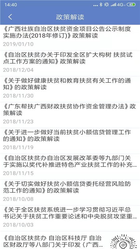 广西扶贫app手机最新版软件截图1