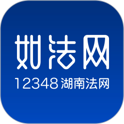 12348湖南法网如法网app