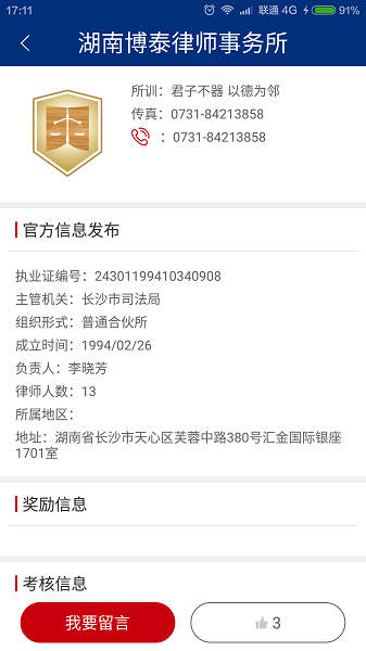 12348湖南法网如法网app软件截图1