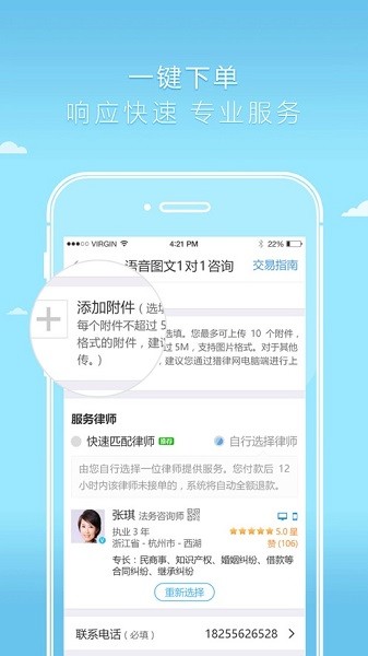 好律师app软件截图2