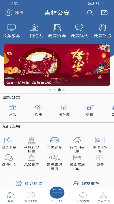 吉林公安最新版本软件截图3