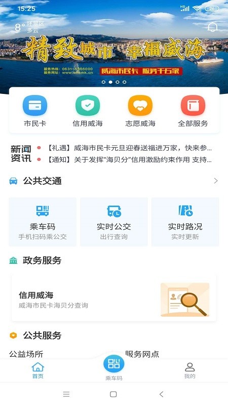 威海市民卡app最新版软件截图1