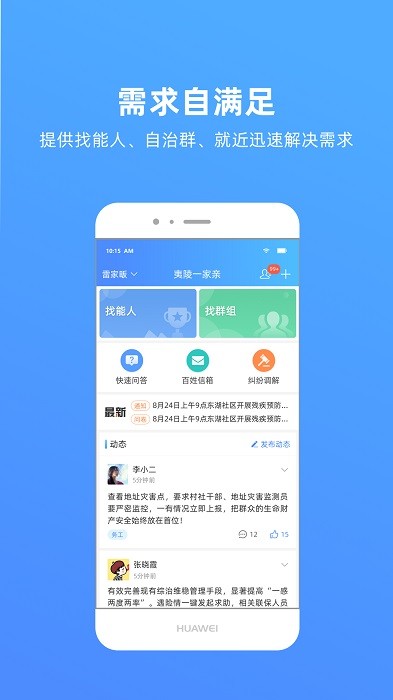 夷陵一家亲官方手机版软件截图0