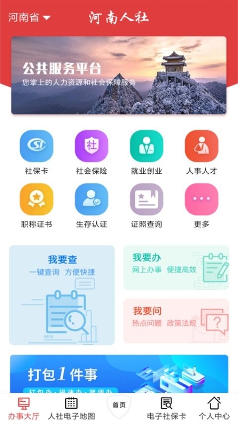 河南人社最新版软件截图0