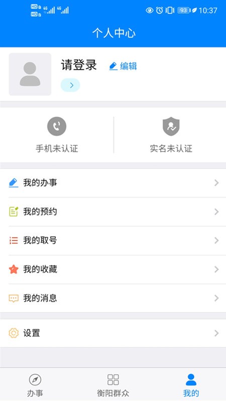 衡阳群众官方版软件截图2