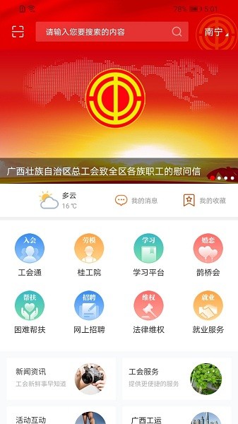 广西工会app2024官方版软件截图0