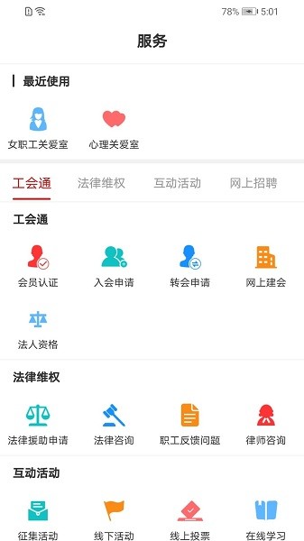 广西工会app2024官方版软件截图3