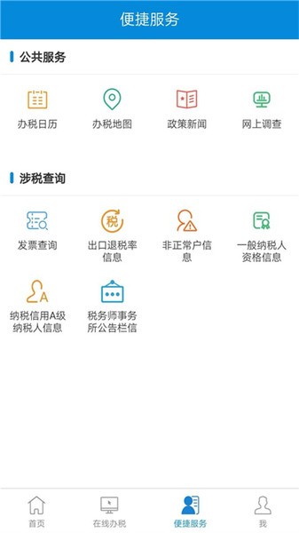 新疆税务社保缴费平台软件截图1