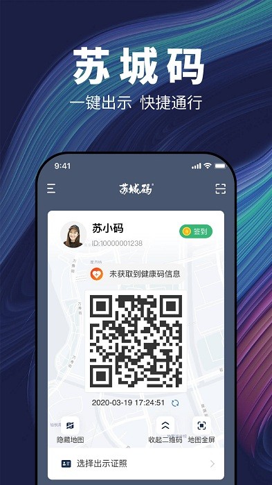 苏州苏城码官方app软件截图2