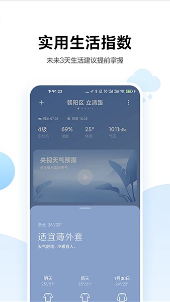 小米miui天气app软件截图3