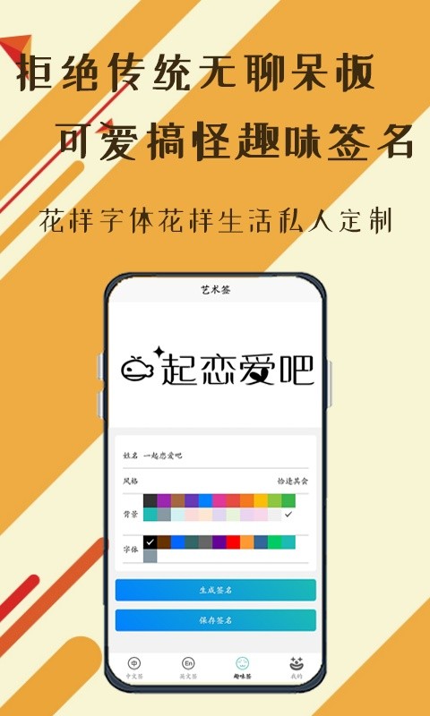 小趣爱字体软件软件截图0