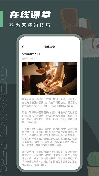 一亩三分居家设计软件软件截图3