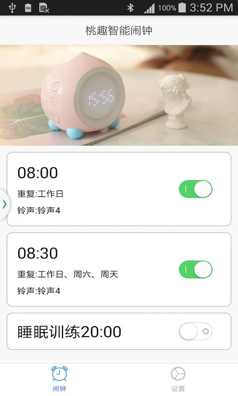 觅萌智能生活(桃趣智能闹钟app)软件截图0