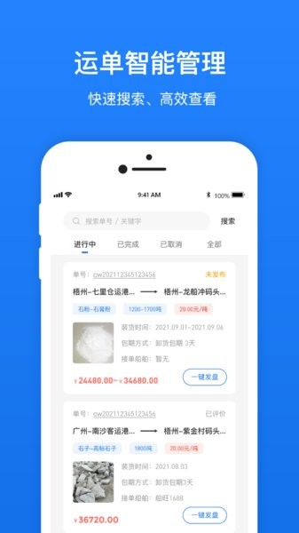 船旺货主app软件截图2