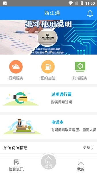 西江通app水运网软件截图2