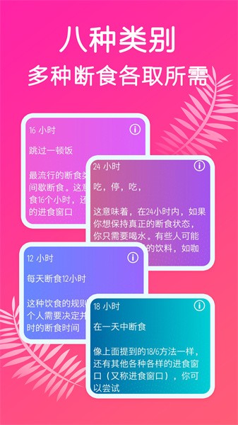 断食减肥app软件截图2