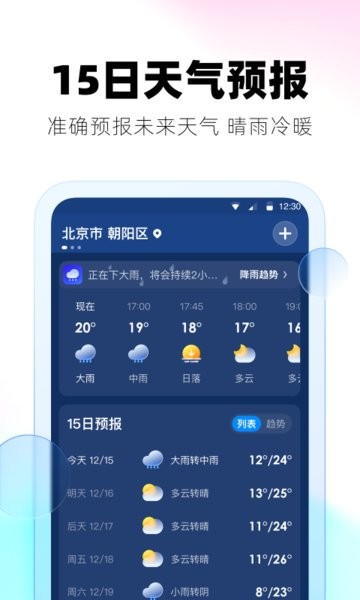 极光天气2024新版本软件截图2