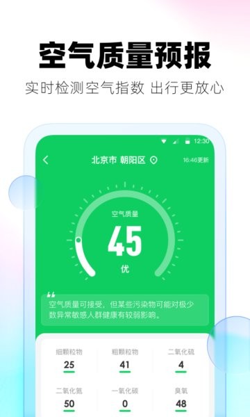 极光天气2024新版本软件截图3