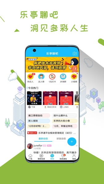 乐亭通极速版app软件截图2